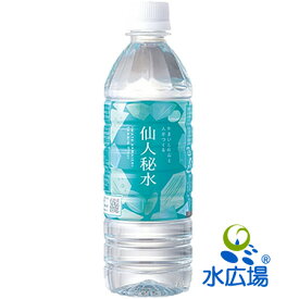 送料無料 仙人秘水　おためし500mlx4本【RCP】【HLS_DU】