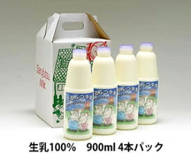 さるふつ牛乳　900mlx4本入【産地直送】【送料無料】（代引不可）【RCP】