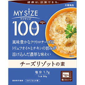 マイサイズ チーズリゾットの素　86g　100kcal　大塚食品