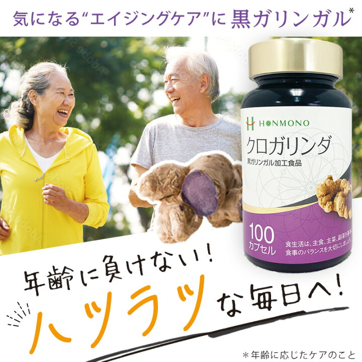 楽天市場】クロガリンダ 100カプセル 黒ガリンガル 飲み方 サプリ 効果 