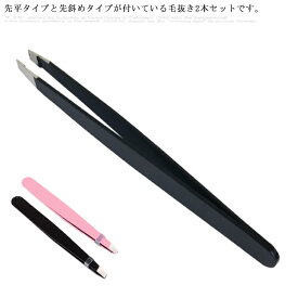 2本セット 精巧 精密 毛抜きセット ツイザー 先平 ヒゲ 眉毛 毛抜き 脱毛 角栓 うぶ毛 産毛 毛抜き 髭 痛くない ステンレス製 お手入れ メイク道具