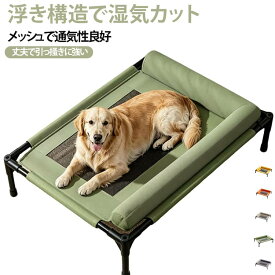犬 クッション 猫 夏用 犬用 ペット ドッグコット マット ペットコット 犬用べッド 犬のべッド ペットコット ハンモック 高架式ペットベッド 洗える 簡単 メッシュベッド 通気性 屋内外兼用