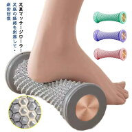 足つぼ 父の日 マッサージローラー 筋膜ローラー エクササイズ 足ツボマット 足ツボ棒 マッサージ棒 足つ…