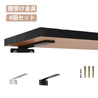 収納 高耐荷重 棚の補強 棚受け金具 ブラケット ホワイト 【4個セット】 アイアンブラケット 棚受け 白 …