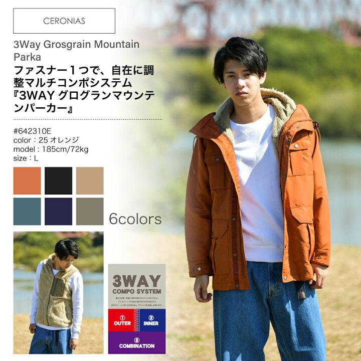 楽天市場 送料無料 3wayグログランマウンテンパーカー Ceronias セロニアス 秋冬 ブラック オレンジ ベージュ カーキ ブルー ネイビー M L Ll カジュアル メンズ ブランド プチプラ ストリート ライナー付 ベスト付 Mizujin Onlineメンズセレクトshop 楽天市場 送料無料 3wayグログランマウンテンパーカー Ceronias セロニアス 秋冬 ブラック オレンジ ベージュ カーキ ブルー ネイビー M L Ll カジュアル メンズ ブランド プチプラ ストリート ライナー付 ベスト付 Mizujin Onlineメンズセレクトshop