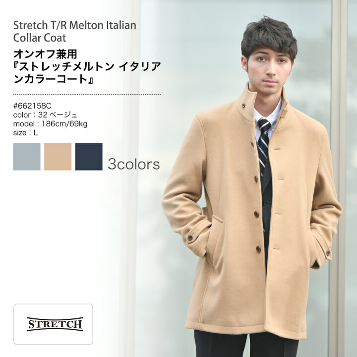 楽天市場 オンオフ兼用 着心地も抜群のtrストレッチメルトン イタリアンカラーコート ライトグレー ベージュ ネイビー ビジネス プライベート 秋冬 新作 Mizujin Onlineメンズセレクトshop 楽天市場 オンオフ兼用 着心地も抜群のtrストレッチメルトン イタリアンカラーコート ライトグレー ベージュ ネイビー ビジネス プライベート 秋冬 新作 Mizujin Onlineメンズセレクトshop