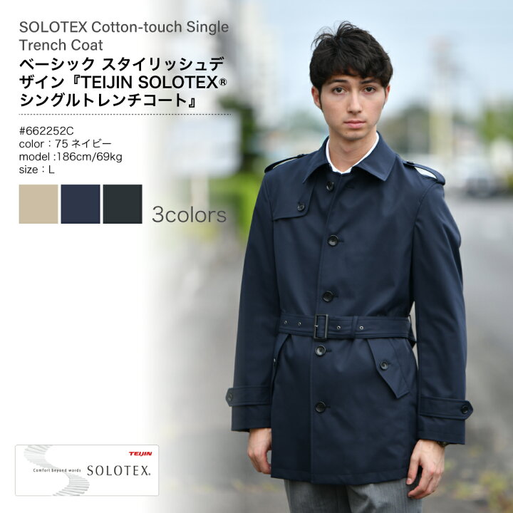 楽天市場 送料無料 Teijin Solotex コットンタッチ シングルトレンチコート ブラック ネイビー ベージュ ビジネス プライベート 秋冬 新作 Mizujin Onlineメンズセレクトshop