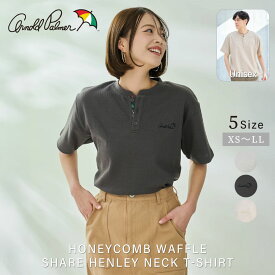 【公式】 セール 40%OFF アーノルドパーマー ハニカムワッフル シェア ヘンリーネックTシャツ 男女兼用 レディース メンズ アイボリー チャコールグレー ライトベージュ シンプル カジュアル 春 夏 ママ パパ 仕事 通勤 通学 公園 デイリー 半袖 ドライ吸水 吸湿 25ss