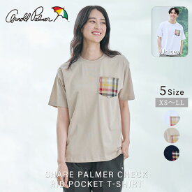 【公式】 アーノルドパーマー シェア パーマーチェックリブポケットTシャツ 男女兼用 レディース メンズ ホワイト ライトベージュ ネイビー シンプル カジュアル 春 夏 ママ パパ 仕事 通勤 通学 公園 デイリー パーマーチェック 胸ポケット ドライ感 接触冷感 25ss