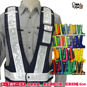 多機能安全ベスト5枚+1枚サービス!ミズケイ 安全ベスト 反射ベスト 多機能ベスト