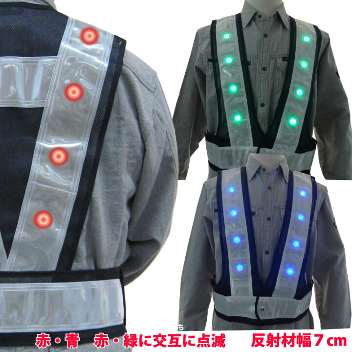 楽天市場】[2点以上で5％OFFクーポンあり][在庫限り]LED 安全ベスト 