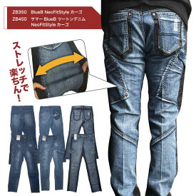 [24日20時~2エントリーでポイント最大19倍][特価品]ZB350　ZB450　BlueB NeoFitStyleカーゴ　ズボン　パンツ　作業服　作業着　かっこいい　おしゃれ　ジーンズ　メンズ　春夏　デニム　ストレッチ