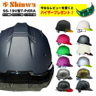 [レビュー記載でバイザー1個プレゼント]ヘルメット 工事用　SS-19V型T-P式RA マット塗装 艶消し 進和化学…