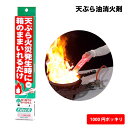 【メール便送料無料】天ぷら油用消火剤1000円ぽっきり
