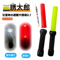 楽天市場】警備員 誘導棒の通販