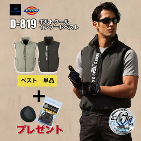 [5月はエントリーでポイント10倍][ファンカバープレゼント]ボルトクールインフードバックチタンベスト　D-819Dickies 空調風神服 空調ベスト ベストのみ（ファン、バッテリー別売）保冷剤ポケット 空調作業服 作業服 　空調ウェア　空調　服のみ