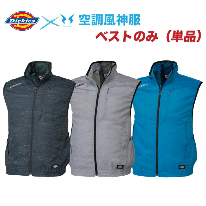 楽天市場】[2枚セット超特価！在庫処分]Dickies空調風神服エアマッスル 