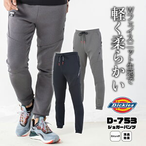 Dickies D-753 ジョガーパンツ 柔らかい 着心地がいい ズボン カジュアル おしゃれ メンズ レディース スポーツ ランニング ウォーキング ワーク ストレッチ ウエストゴム 大