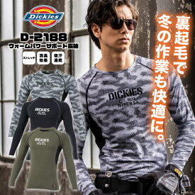 [23日20時～2エントリーでポイント最大19倍][メール便]　Dickies　D-2188　ウォームパワーサポート長袖　　新作　裏起毛　インナー　秋冬　温かい　ディッキーズ　消臭　吸汗　速乾　長袖