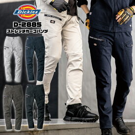 [1月はエントリーで全品ポイント10倍]D-2885　ストレッチカーゴパンツ Dickies ディッキーズ　作業服　作業着　メンズ　レディース　パンツ　ズボン　ストレッチ　動きやすい　パンツ単品