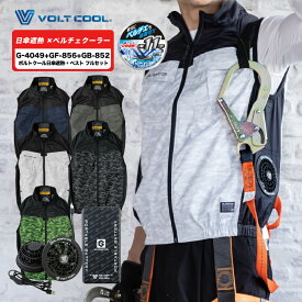 [1月はエントリーで全品ポイント10倍]【特価品】[G-4049][GF-856][GB-852 ]ボルトクール　日傘遮熱ベスト　フルセット　ファン　モバイルバッテリー　セット 空調ウェア 空調作業服 空調 作業着 作業服 ボルトクール　フルハーネス対応　夏　涼しい　暑さ対策