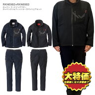 [メーカー廃番のため大特価]コーコス　ロッケン　RKN6982/6992＋RKN6983/6993　フード付き　スリムフィッ…