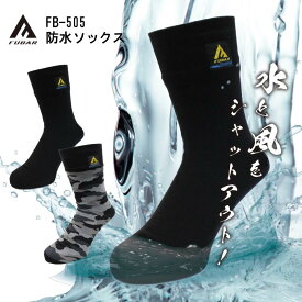 [FB-505]［メール便送料無料］フーバー 防水ソックス 靴下 おたふく手袋 FUBAR 防寒 防風 釣り フィッシング バイク キャンプ トレッキング アウトドア 園芸 畑仕事 雨の日 濡れない 滲みない 梅雨 雪
