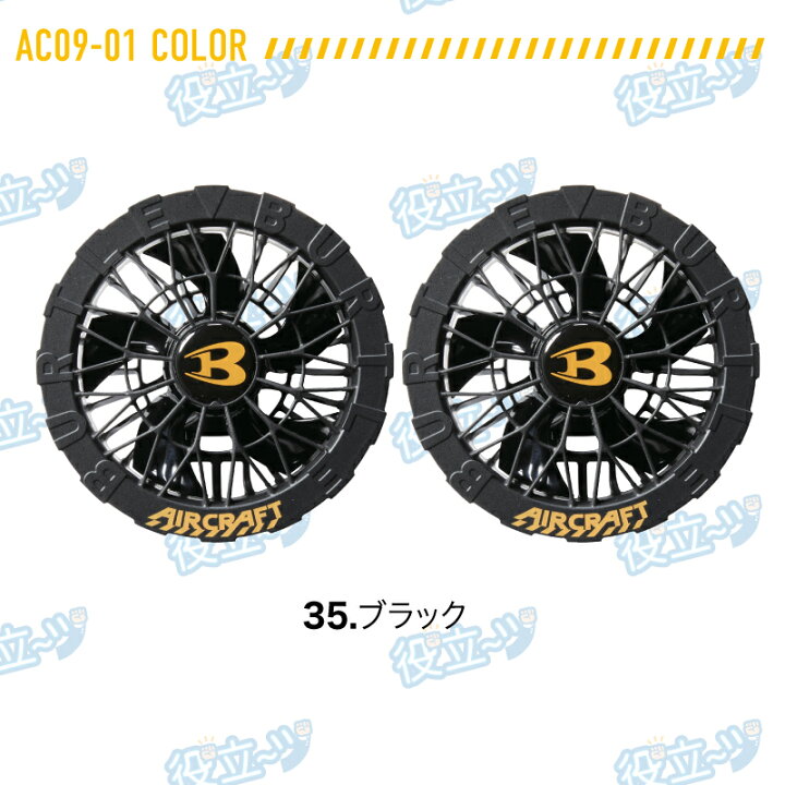 楽天市場】[予約注文受付中][AC09][AC09-1][AC09-2]バートル ファン 