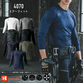 [1月はエントリーで全品ポイント10倍][2025年新色][メール便可]4070　エアーフィット バートル　新色　バートル アンダーシャツ 春夏 長袖 クールコンプレッション インナー　シャツ スーパーストレッチ メンズ レディース 男女兼用 BURTLE 涼しい