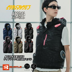 [1月はエントリーで全品ポイント10倍]AC2064　ベスト　バートル　BURTLE 　エアークラフト　ベストのみ　ファンなし　単品 AIRCRAFT 2025年　春夏　新作　 涼しい 作業服 カジュアル 男女兼用 撥水加工 UVカット 遮熱効果　ヘルメット収納フード　AC2061 シリーズ
