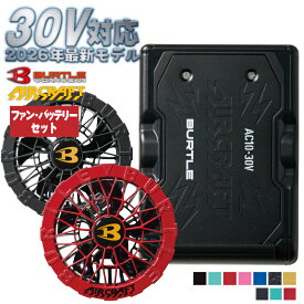 [予約商品][1月はエントリーで全品ポイント10倍][AC10][AC10-1][AC10-2]バートル ファンバッテリーセット 春夏 エアークラフト 空調服 BURTLE AIRCRAFT ファンユニット 24V [エアクラフトパーツ] 2026年 新作 新色 30V
