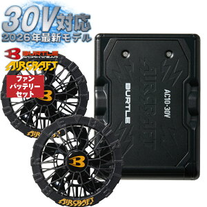 [���[��][2026�N �ŐV���f��][AC10][AC10-1][AC10-2]�o�[�g�� �t�@���o�b�e���[�Z�b�g 2026�N�@�V�^ �G�A�[�N���t�g�@�u���b�N�@���@�󒲕� BURTLE AIRCRAFT �t�@�����j�b�g 30V [�G�A�N���t�g�p�[�c] �V�� 