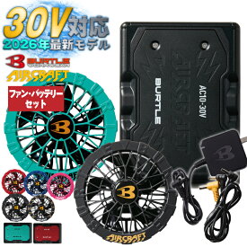 [2026年 最新][AC10][AC10-1][AC10-2] 30V バートル ファンバッテリーセット 新型 エアークラフト 空調服 BURTLE AIRCRAFT ファン 2026年 新作 新色