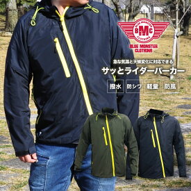 [スーパーセール20％]HM03P-22A004 NAVY　HM03P-22A021 GREEN サッ！とライダーパーカー 軽装 ライディング用 BLUE MONSTER CLOTHING アウター 撥水 遮風 防シワ 収納袋付 レディース メンズ