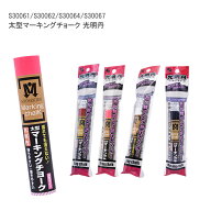 [楽天スーパーSALE/2エントリーで最大19倍]光明丹マーキングチョーク　木材　アスファルト　コンクリート…