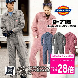 [スーパーSALE/2エントリーで最大P19倍][楽天マラソン/エントリーで最大P10倍]Dickies ストレッチヒッコリーツナギ D-716 ディッキーズ つなぎ ヒッコリー カジュアル キャンプ メカニック 男女兼用 メンズ レディース 作業着 作業服 ネイビー ブラック レッド