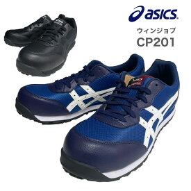 [4月はエントリーでポイント10倍]CP201　ウィンジョブ　アシックス　asics 安全靴　セーフティーシューズ　3E　　作業靴 JSAA規格 安全スニーカー セーフティシューズ ワーキングシューズ 作業 現場 保護 靴 安全靴