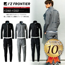 [1月はエントリーで全品ポイント10倍][2025年秋冬新作] [5340J]＋[5343J]ヘビージャージーワークジャケット＋ジョガーパンツ 上下セット アイズフロンティア ジャケット アウター 上着 パンツ ズボン 作業服 作業着 ワークウエア 作業ズボン