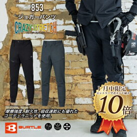 [1月はエントリーで全品ポイント10倍]【即納可】853　ジョガーパンツ　バートル　 2025年　2026年　新作　秋　冬　BURTLE 　作業ズボン　作業着　パンツ　ストレッチ　防寒　メンズ　レディース
