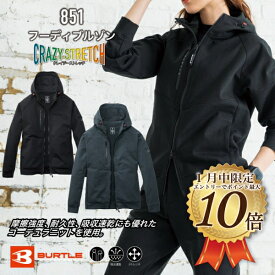 [1月はエントリーで全品ポイント10倍]［刺しゅう名入れ可（1枚385円）］851　フーディブルゾン　バートル　2025年　2026年　新作　秋　冬　BURTLE 　作業服　作業着　ジャケット　パーカー　上着　ストレッチ　防寒　メンズ　レディース