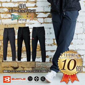 [1月はエントリーで全品ポイント10倍]484　エアーテックパンツ　バートル　　BURTLE　 2025年　2026年　新作　秋　冬 オールシーズン 　作業ズボン　作業着　パンツ　ストレッチ　防寒