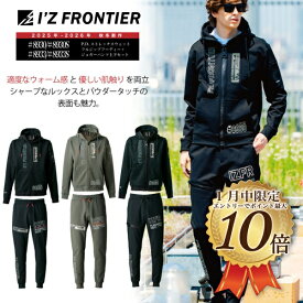 [1月はエントリーで全品ポイント10倍][8930][8930S]＋[8933][8933S] P.D.フルジップフーディー ジョガーパンツ 防寒 上下セット アイズフロンティア 2025年 新作 秋冬 防寒着 アウター ズボン 作業服 作業着 ワークウエア セットアップ 上着 8930シリーズ