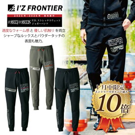 [1月はエントリーで全品ポイント10倍][2025年秋冬新作][8933][8933S]　ストレッチスウェットジョガーパンツ　スウェットパンツ　単品　アイズフロンティア　秋冬　防寒ズボン　パンツ　ズボン　防寒　作業服　作業着　8930シリーズ　#8933　＃8933S