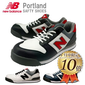 [限定カラー][PL-112GL][PL-213GL][PL-414GL] ポートランド ニューバランス New Balance Portland 紐 安全靴 セーフティーシューズ 耐油 ホワイト ネイビー スニーカー ブラック 樹脂製先芯 JSAA規格A種 衝撃吸収 プロスニーカー 2025年 新色