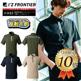 [1月はエントリーで全品ポイント10倍][メール便送料無料][2025年新作][045]　接触冷感ナイロンストレッチジップポロシャツ　春夏　2025年　新作 アイズフロンティア 　メンズ　トップス　接触冷感　作業着　作業服　吸水速乾　涼しい　ストレッチ　UVカット