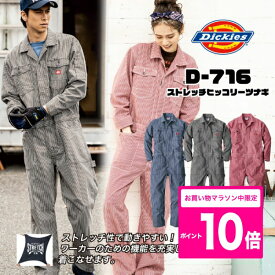 [2点以上で5％OFFクーポンあり][楽天マラソン/エントリーで最大P10倍]Dickies ストレッチヒッコリーツナギ D-716 ディッキーズ つなぎ ヒッコリー カジュアル キャンプ メカニック 男女兼用 メンズ レディース 作業着 作業服 ネイビー ブラック レッド