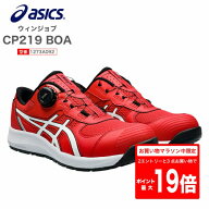 [5/9 20時〜2エントリーで最大P19倍][特価品]CP219　ウインジョブ　BOA　アシックス　作業靴 JSAA規格 安…