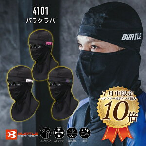 [�\��8��1������2�G���g���[�ōő�P29�{][3�܂Ń��[����1��]4101 �o���N���o �o�[�g�� BURTLE �t�F�C�X�}�X�N �z������ 2026 �V�F �� UV�J�b�g �ڏo���X �G�A�[�t�B�b�g �����Y ���f�B�[�X �t�F�C