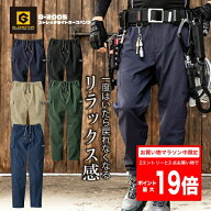 [8/4 20時〜2エントリーでポイント最大19倍]G-2005　ストレッチライトカーゴパンツ　作業ズボン　黒　夏…