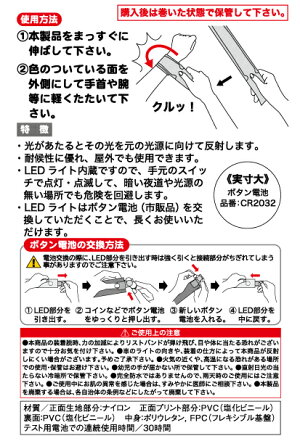 LEDアームバンドリストバンドリフレクター『巻きつくんです』2